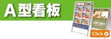 A型看板