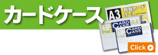 カードケース