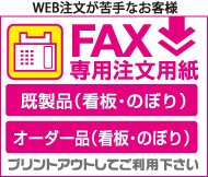 fax専用注文用紙