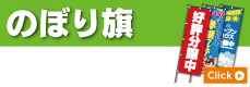 のぼり