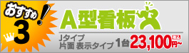 A型看板