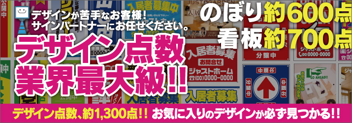 デザイン点数 業界最大級！！