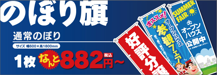 のぼり