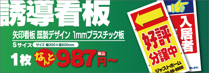 誘導看板