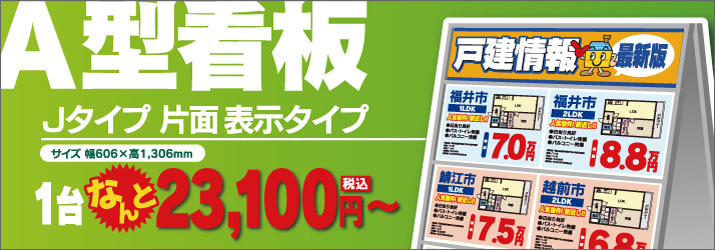 A型看板