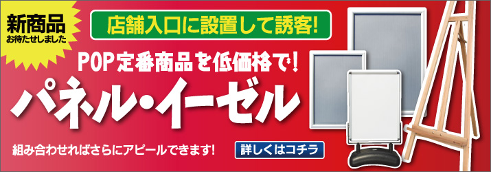 パネル・イーゼル