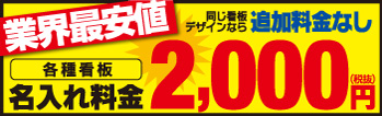 名入れ料金2,100円