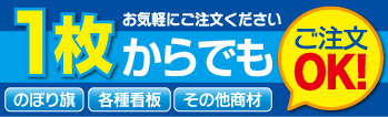 1枚からでも注文OK