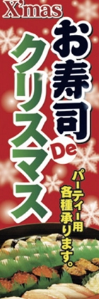 お寿司Deクリスマス