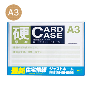 カラーカードケース(硬質)水色 A3サイズ【シールセット】