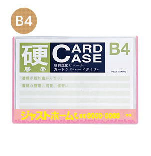 カラーカードケース(硬質)桃色 B4サイズ【シールセット】