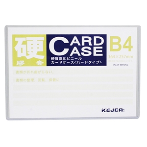 カードケースB4サイズ