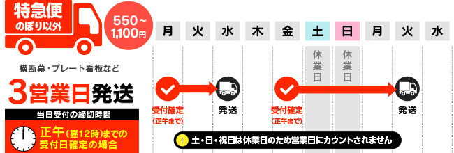 特急便