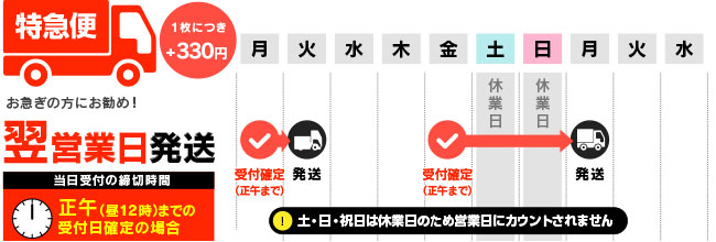 特急便