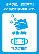 感染症予防
