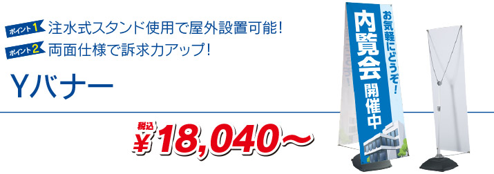 Yバナー