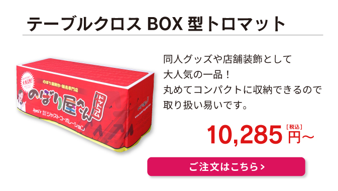 テーブルクロス