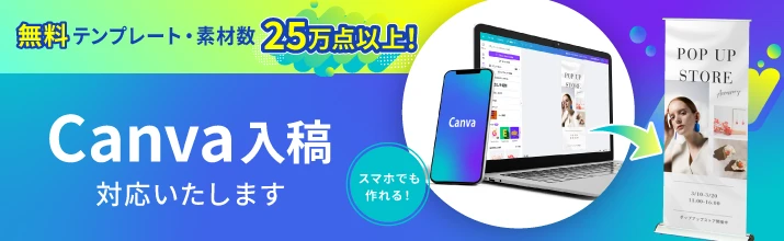 canva入稿対応いたします