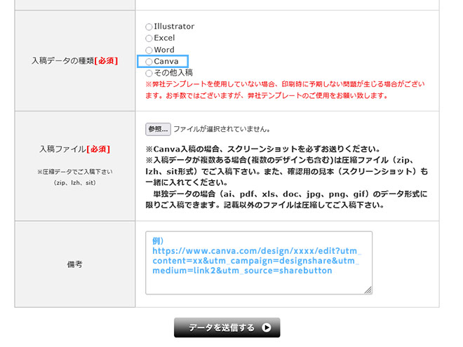 入稿ページスクリーンショット