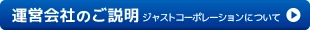 運営会社について