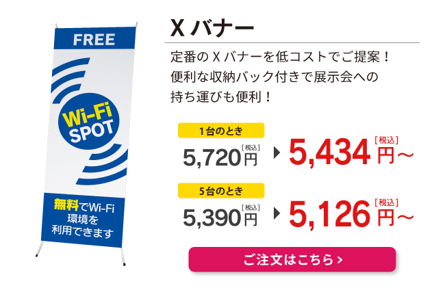 Xバナー