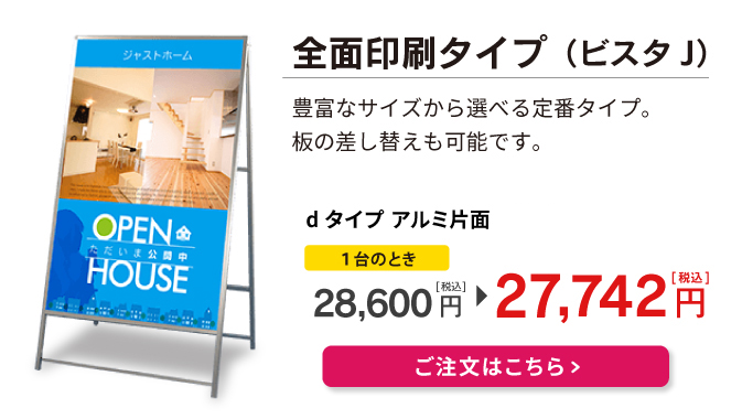 A型看板（全面印刷タイプ）