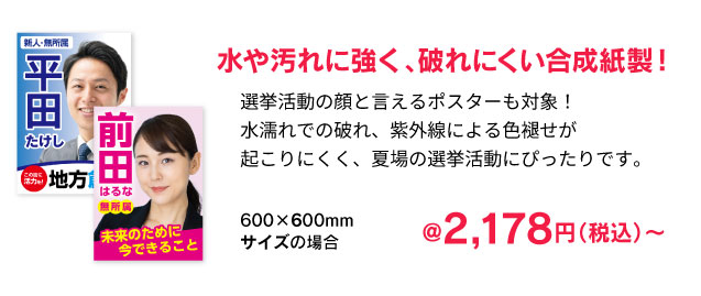 選挙ポスター