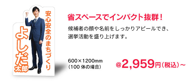 等身大パネル
