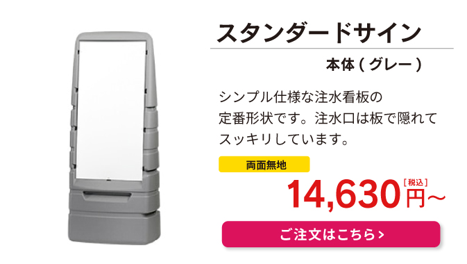 スタンダードサイン（グレー）