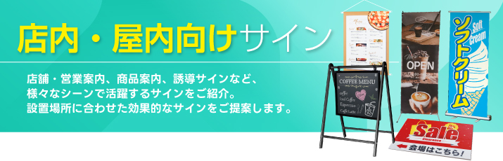 野外向けサイン