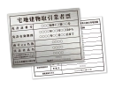 宅地建築業者識別表 太陽光発電標識