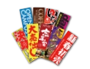 既製デザイン のぼり旗