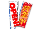 オリジナル のぼり旗