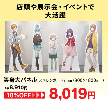 等身大パネル