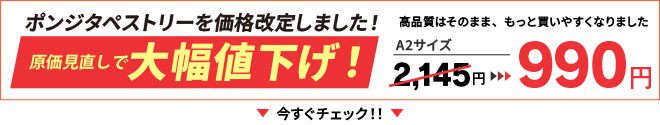 タペストリー大幅値下げ