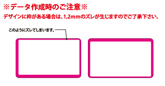 データ作成時のご注意