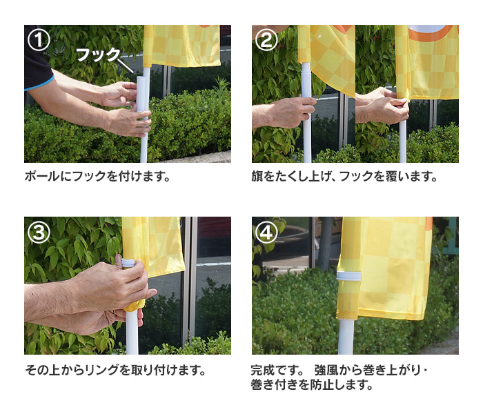 のぼりストッパ
