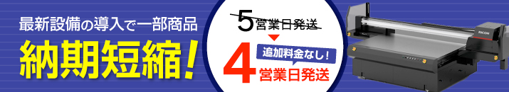 最新設備導入で納期短縮