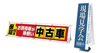 バナースタンド