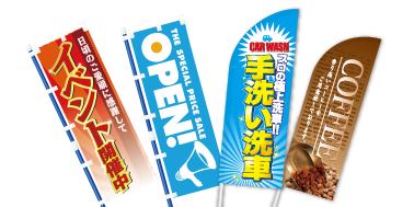 のぼり旗