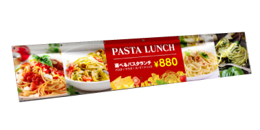 横断幕・懸垂幕