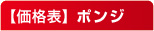 横断幕・懸垂幕（ポンジ） 価格表