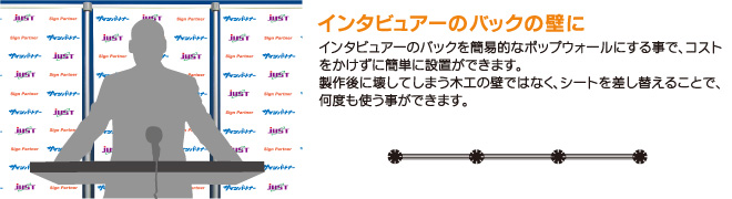 POPウォール 説明3
