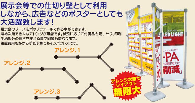POPウォール 使用例2