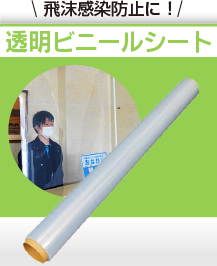 透明ビニールシート 幅920mm 10m巻