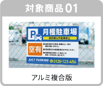 アルミ複合版