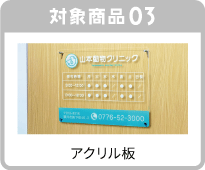 アクリル板