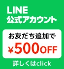LINE友だち募集中