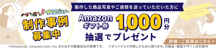 制作事例募集中