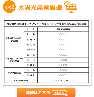 太陽光発電標識